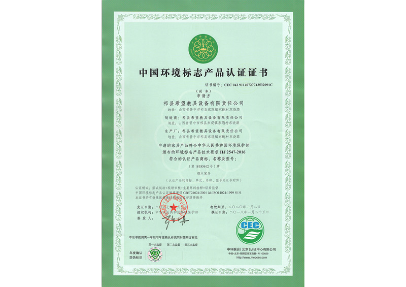 中國環(huán)境標(biāo)志產(chǎn)品認(rèn)證證書